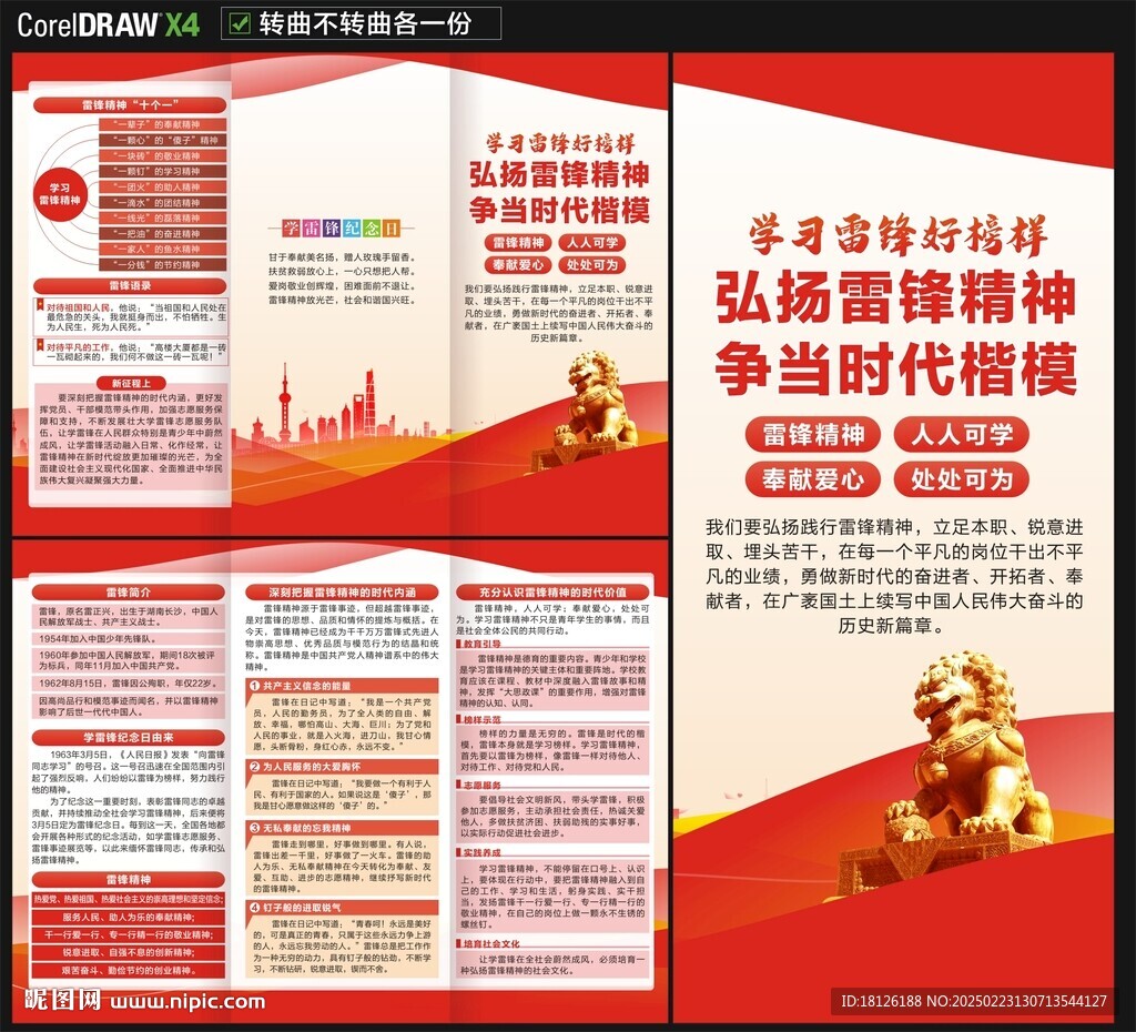 學雷鋒紀念日三折頁