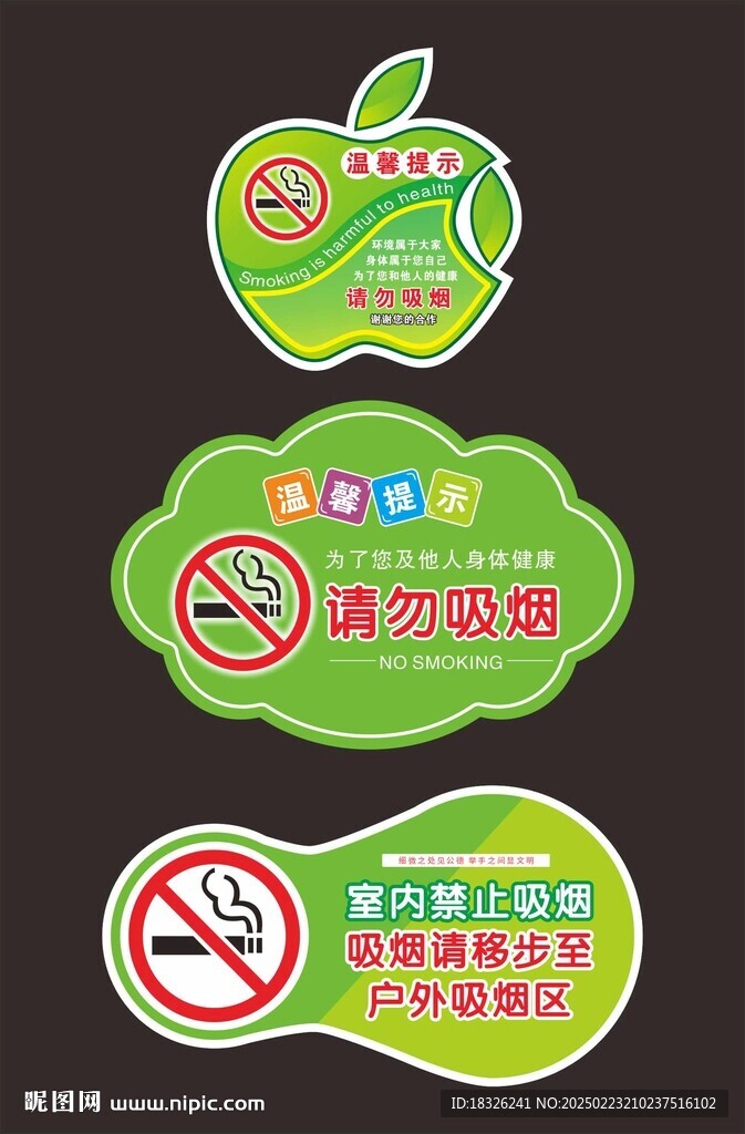 請勿吸煙標(biāo)識牌