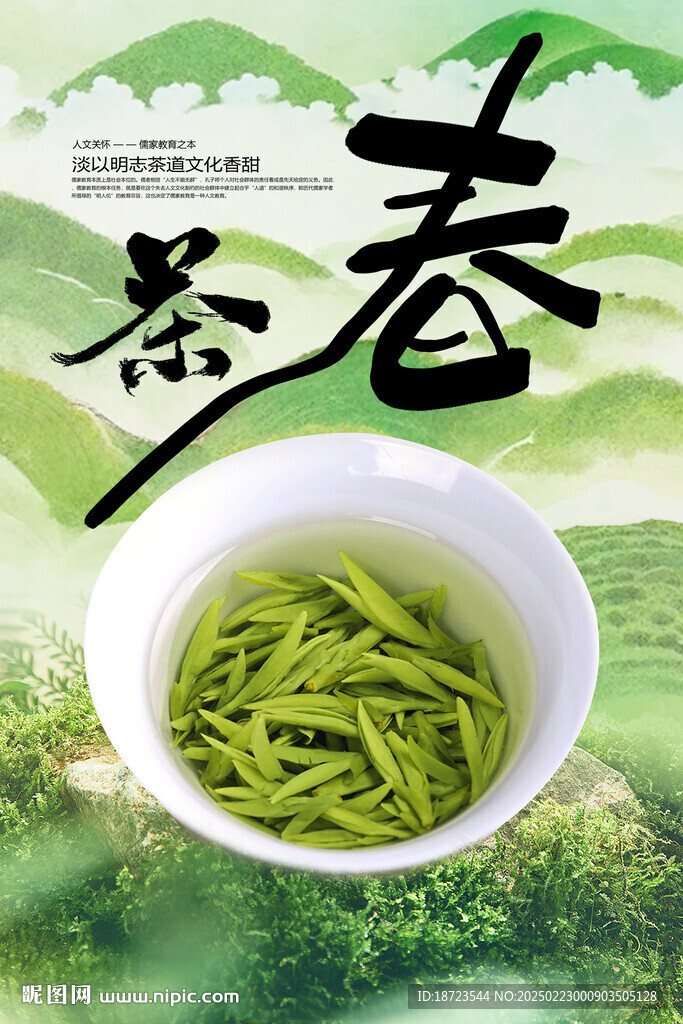 春茶