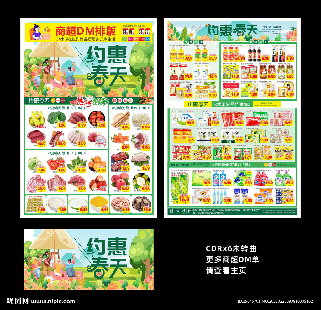 超市春天促銷DM