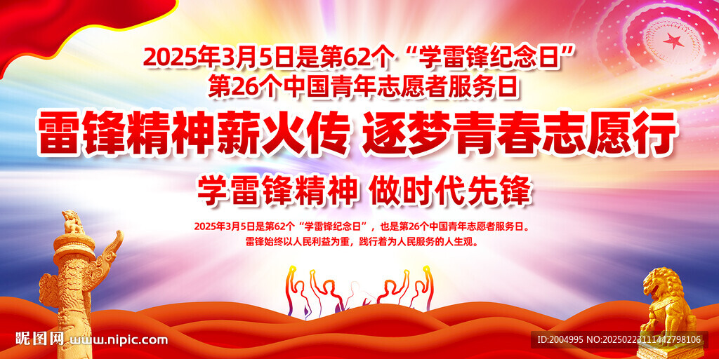 學雷鋒紀念日志愿者服務日