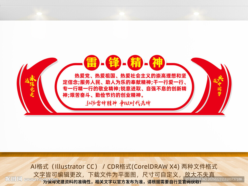 雷鋒精神黨建文化墻