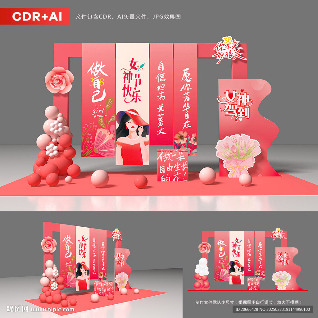 三八婦女節(jié)美陳