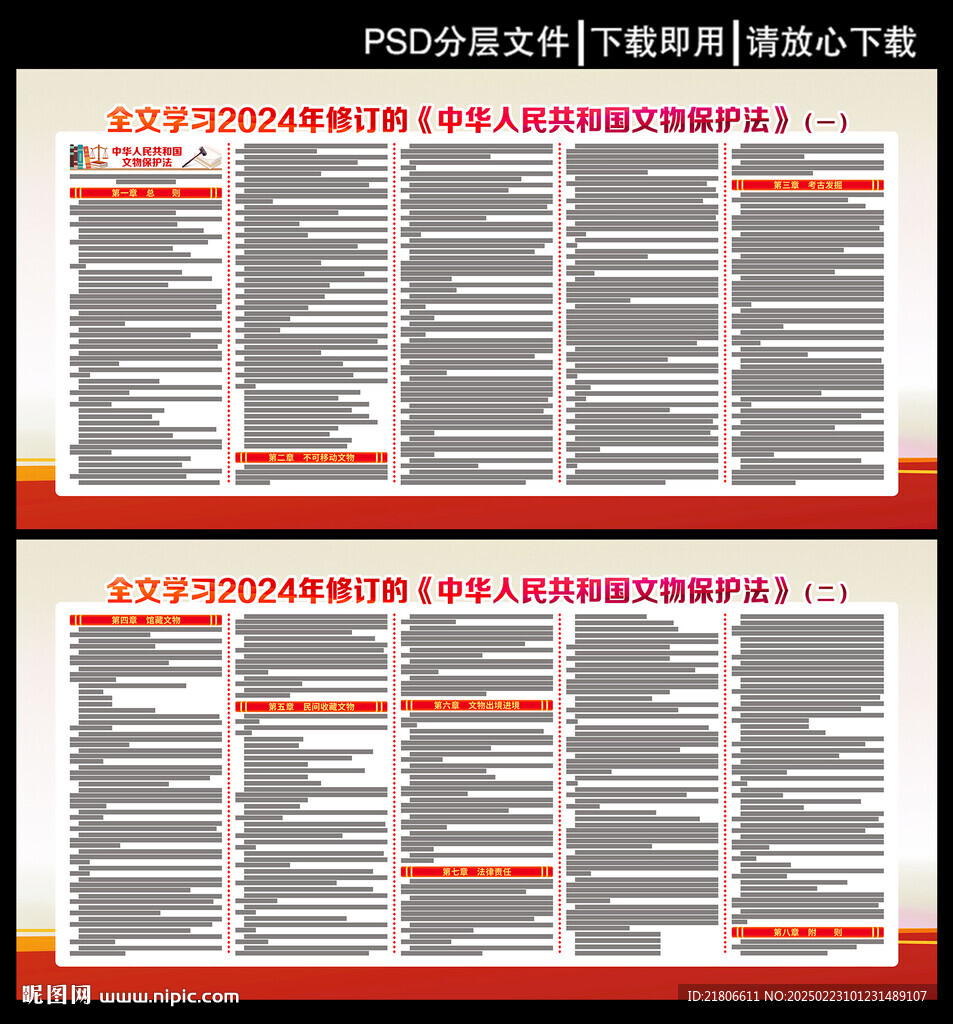 中華人民共和國文物保護法