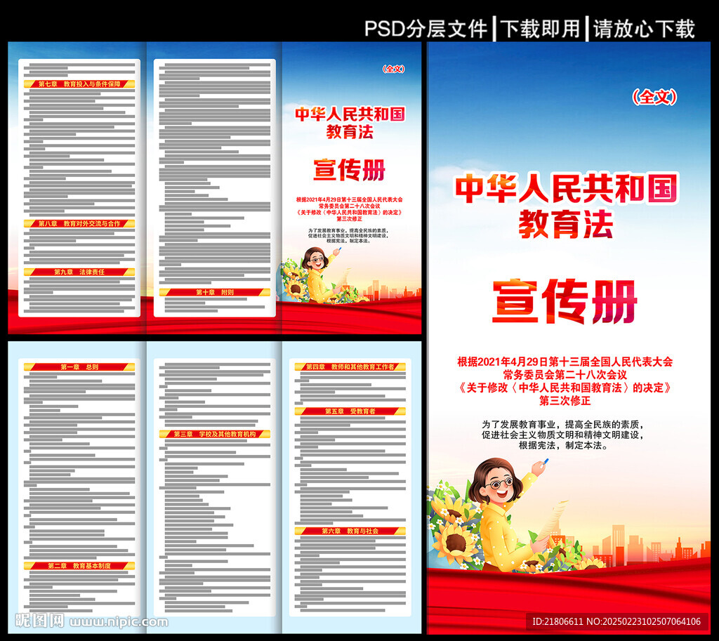 中華人民共和國教育法三折頁