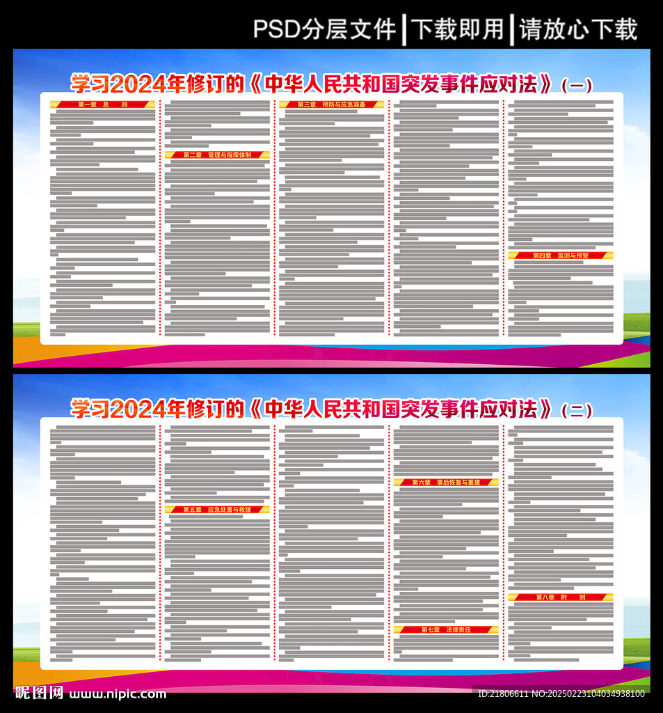 中華人民共和國突發(fā)事件應(yīng)對法