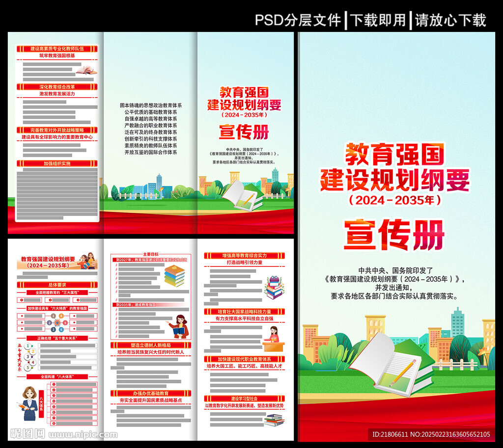 教育強國建設(shè)規(guī)劃綱要折頁
