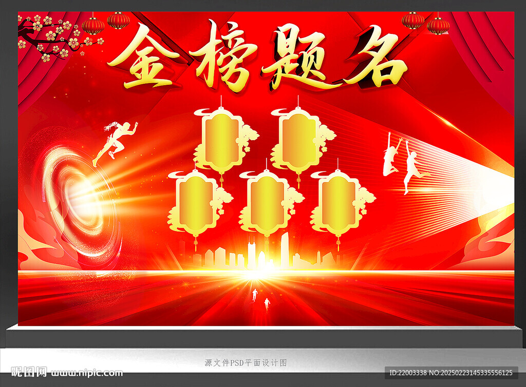 金榜題名