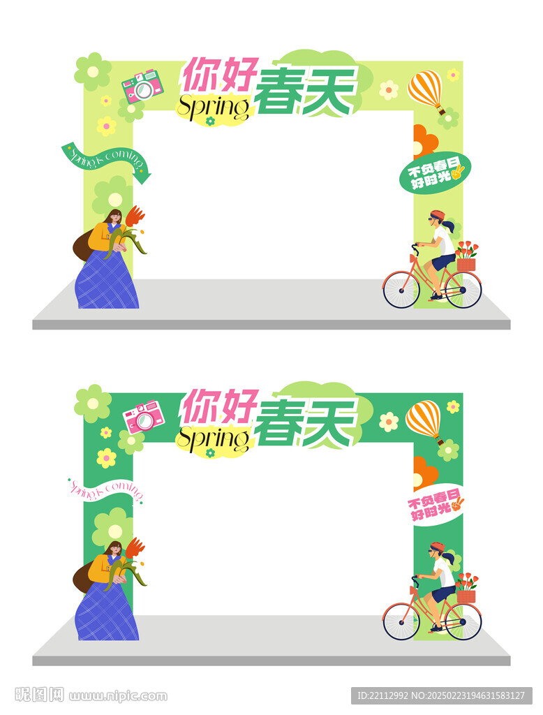春天拱門