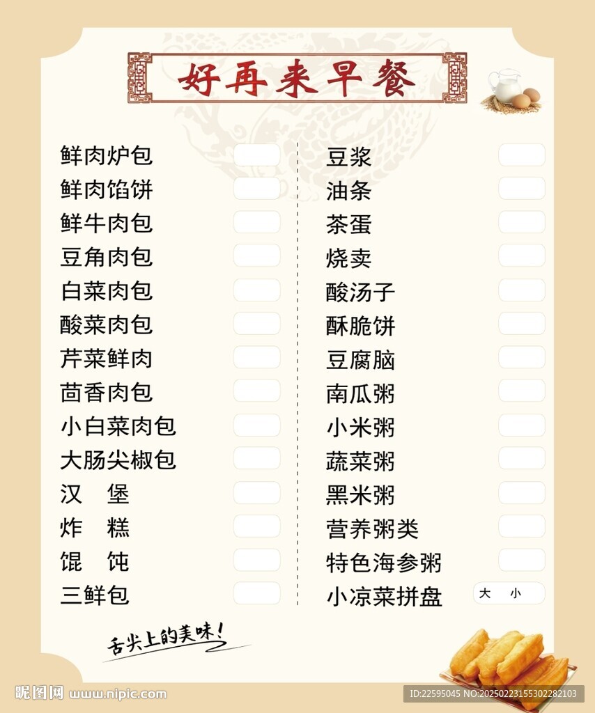早餐菜單