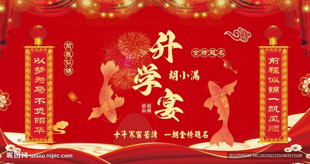 升學(xué)宴背景