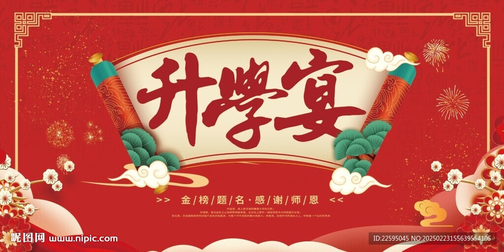 升學宴