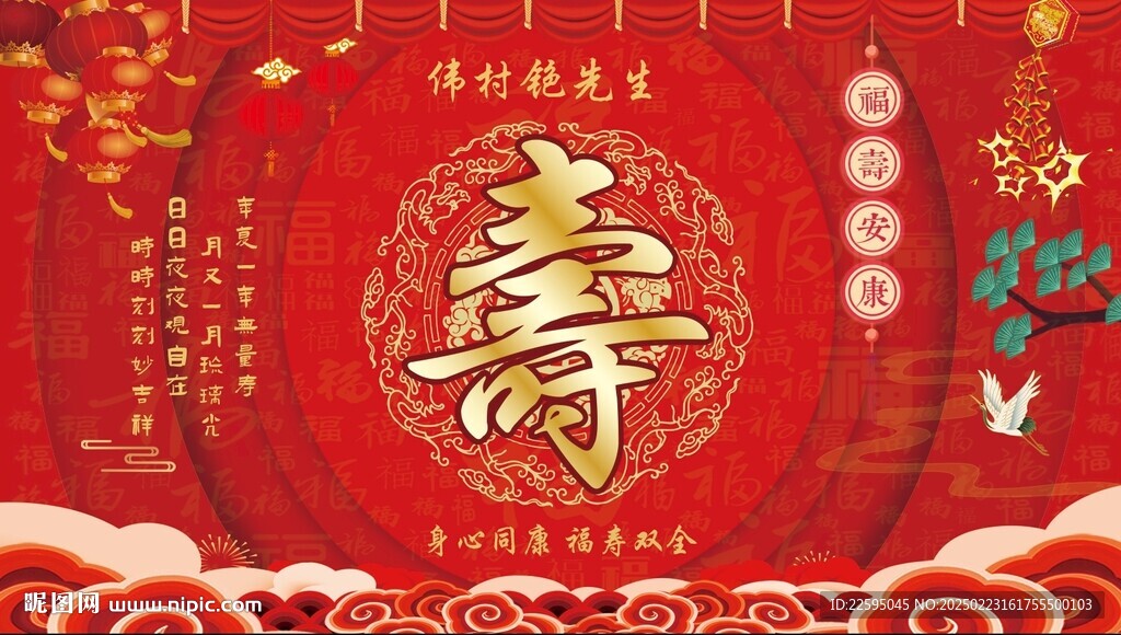 壽宴