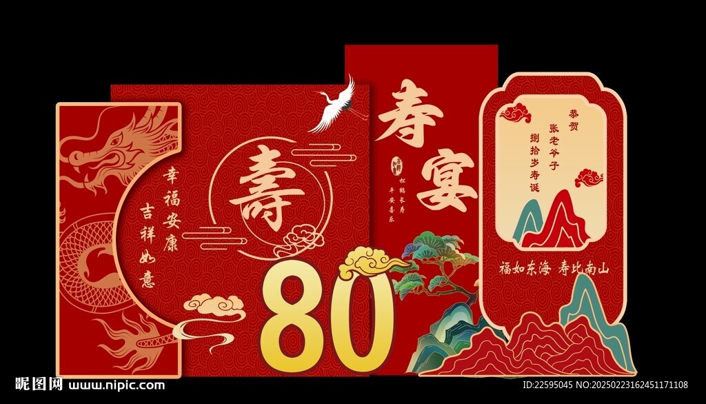 過壽背景