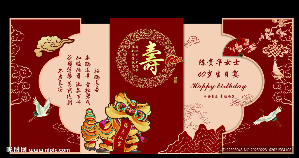 新中式壽宴