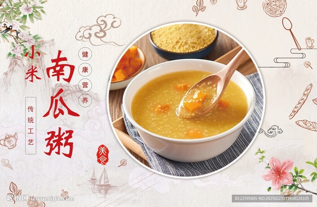 小米南瓜粥