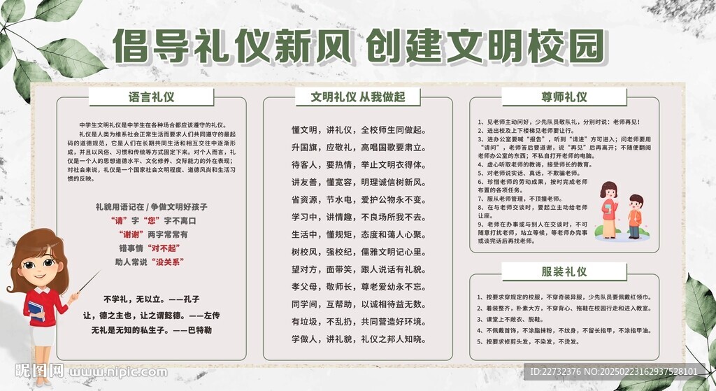 創(chuàng)建文明校園宣傳欄
