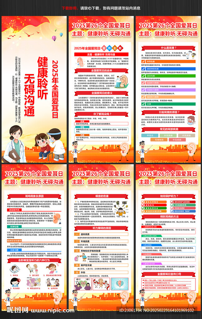 2025全國愛耳日易拉寶