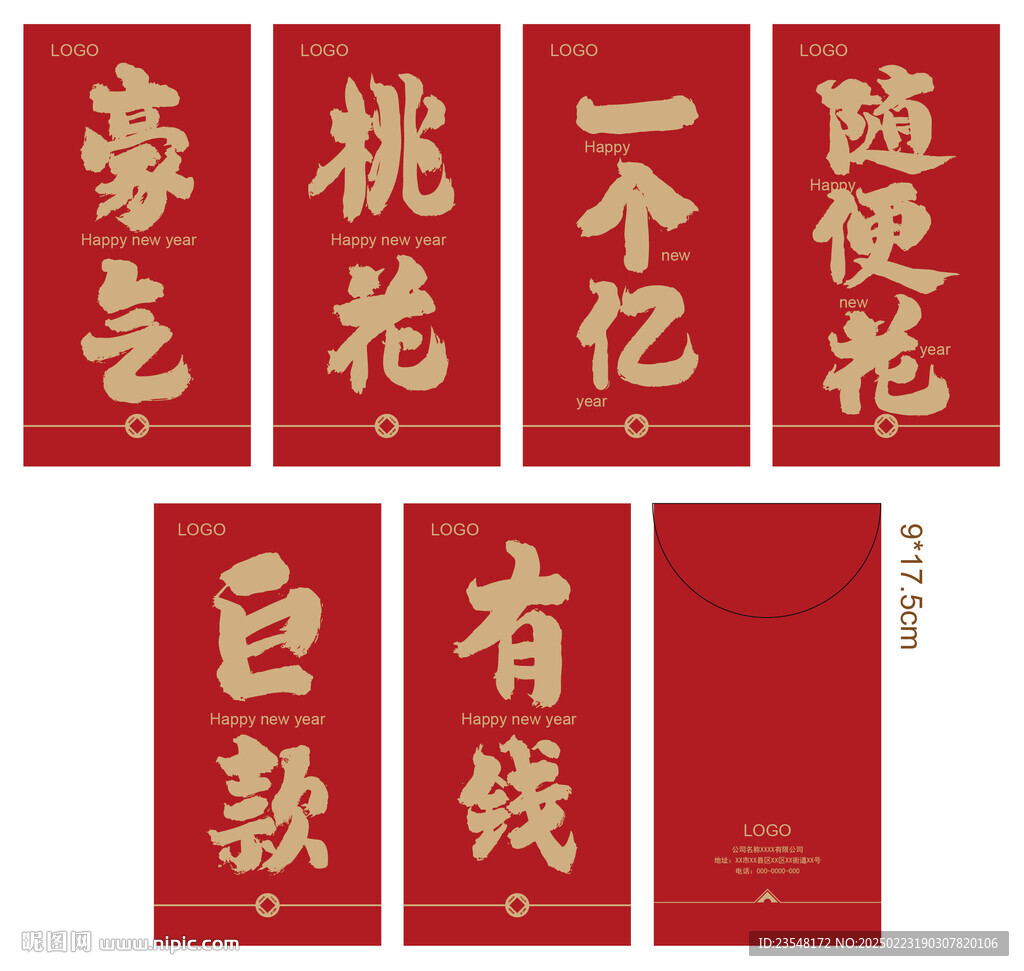 潮流利是封
