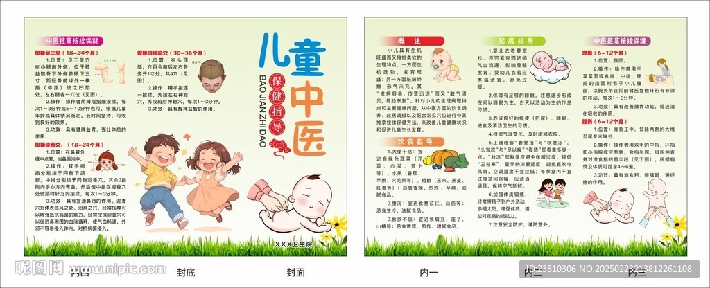 兒童中醫保健折頁