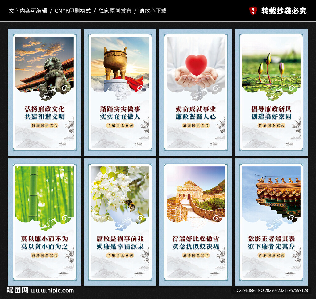 清廉國(guó)企展板
