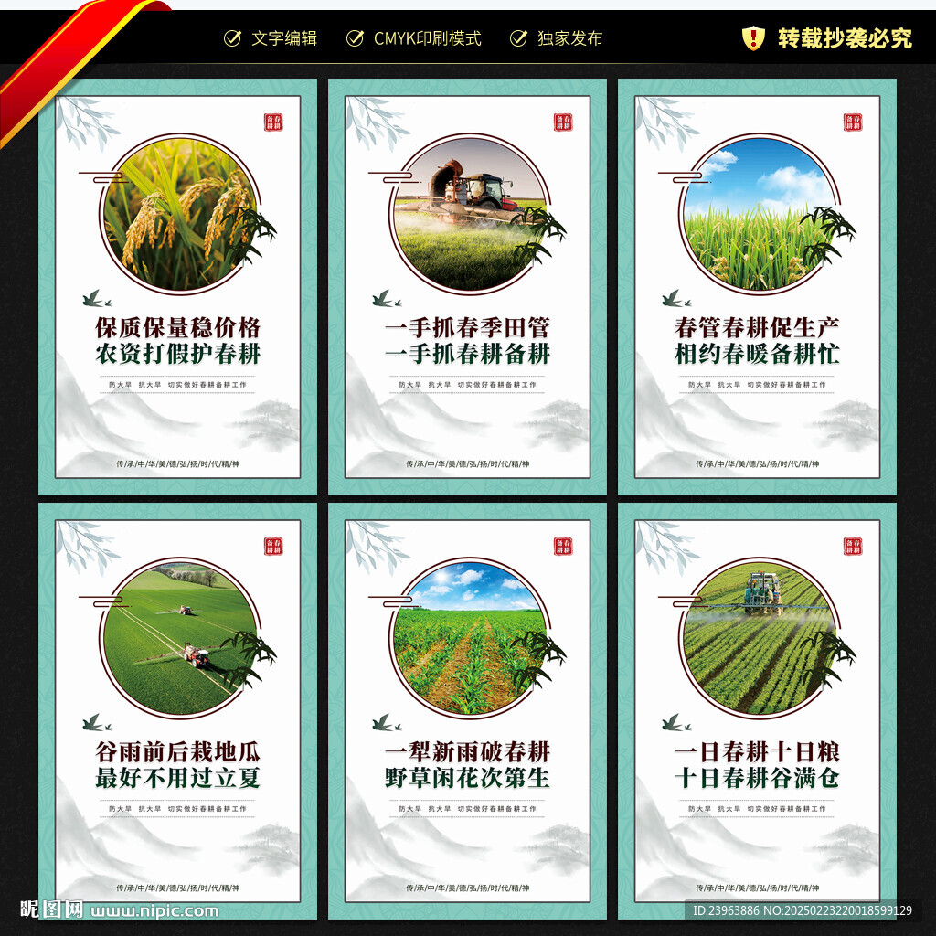 春耕備耕宣傳展板