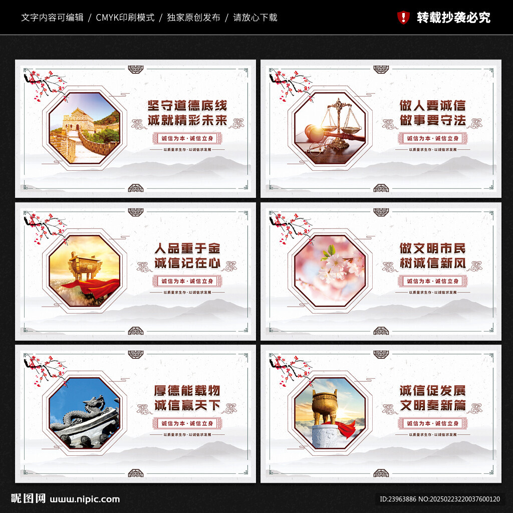 誠(chéng)信社會(huì)宣傳展板