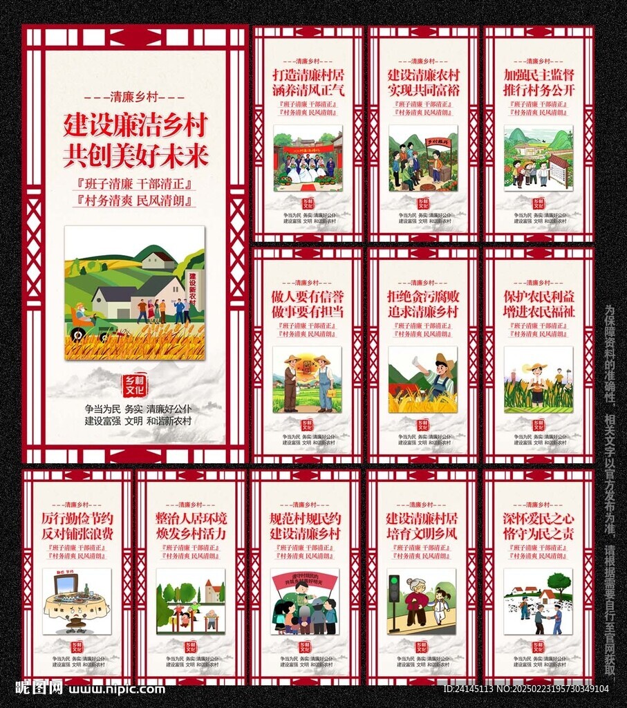 清廉鄉(xiāng)村