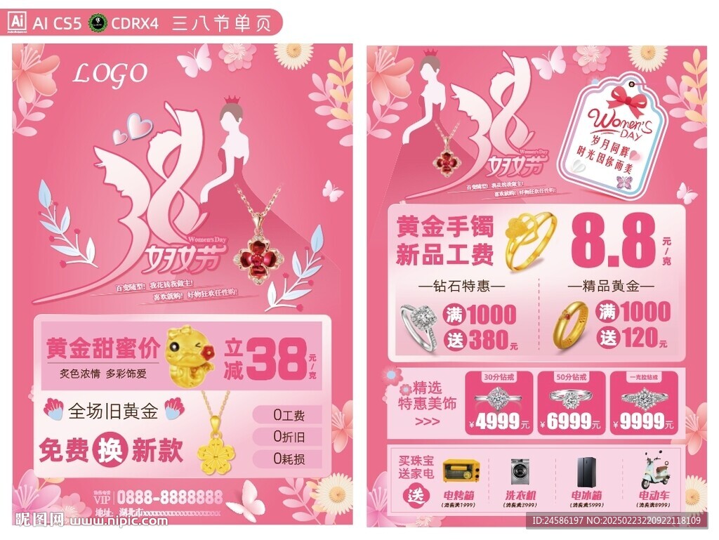 三八節單頁