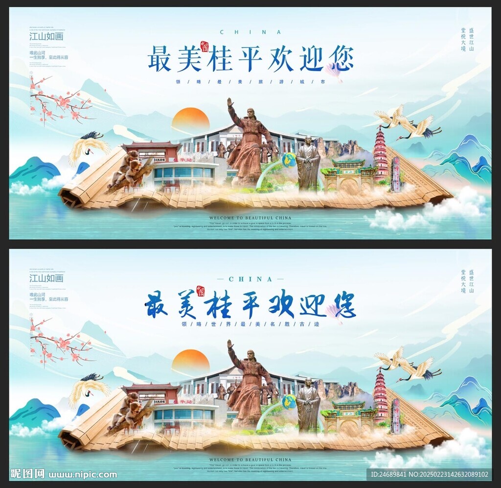 桂平