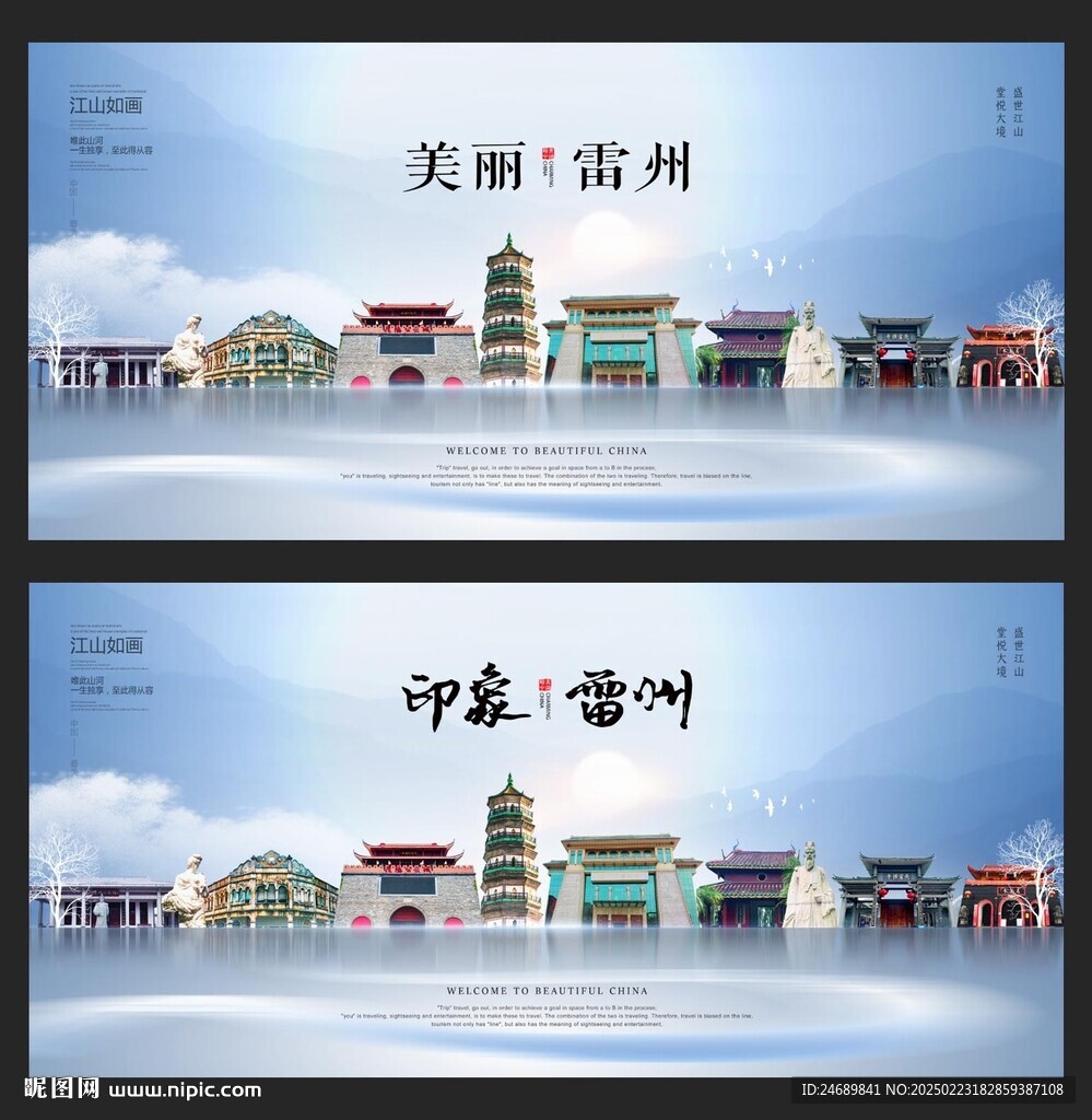 雷州