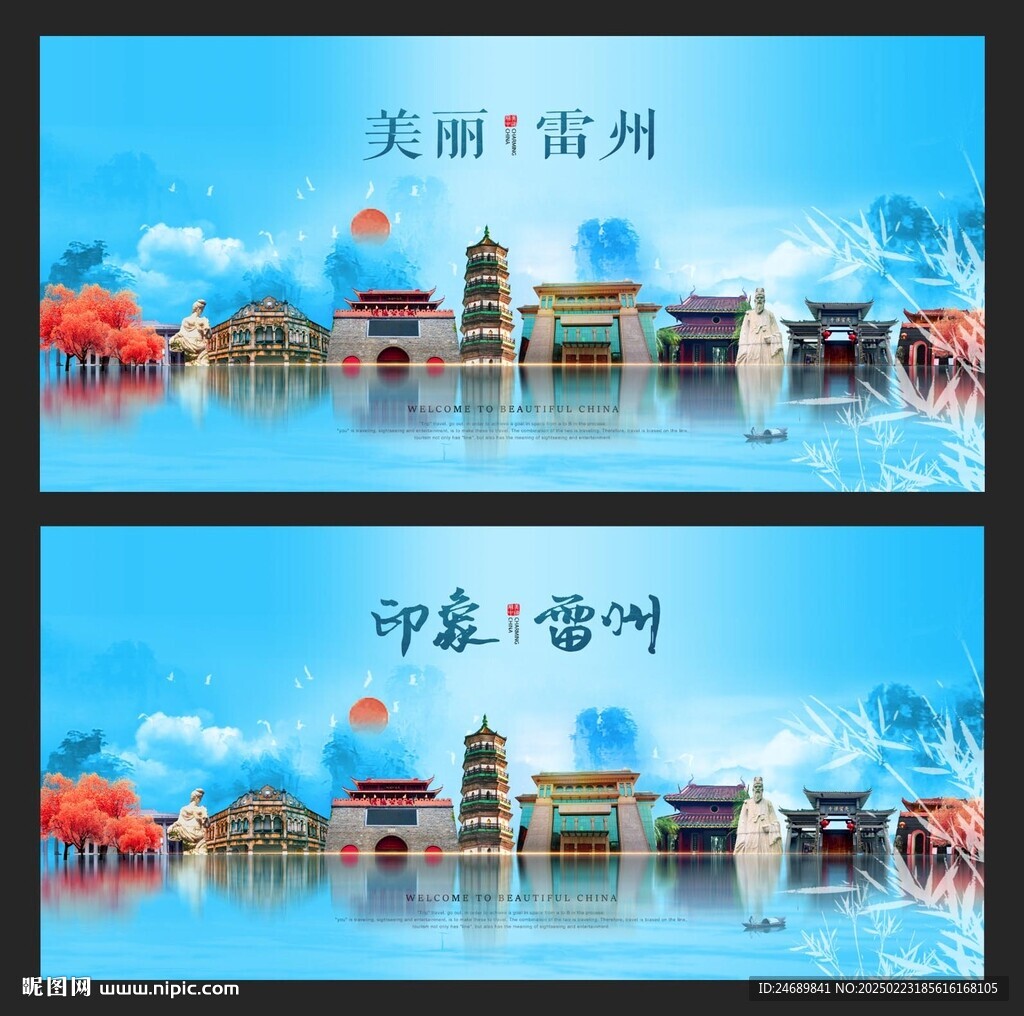 雷州