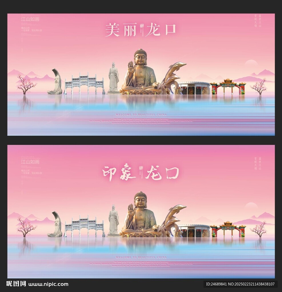 龍口 