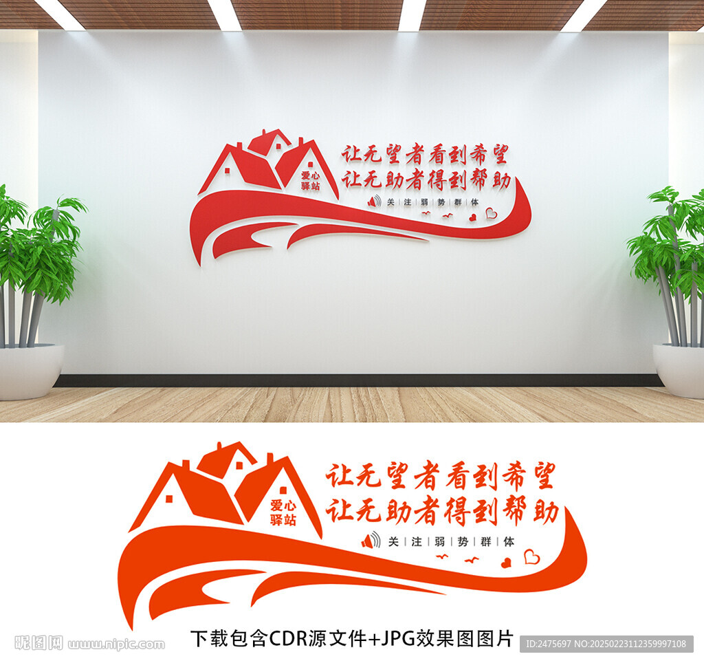 關(guān)注弱勢群體