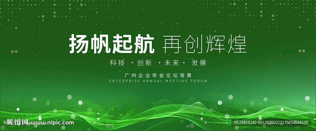 科技展板綠色論壇活動(dòng)大會(huì)背景