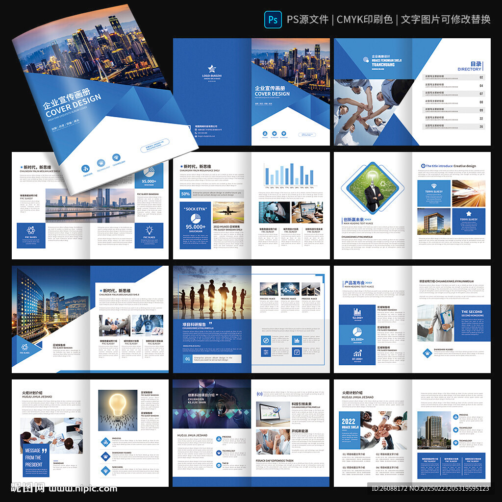 信息通信畫冊(cè) 公司宣傳冊(cè)