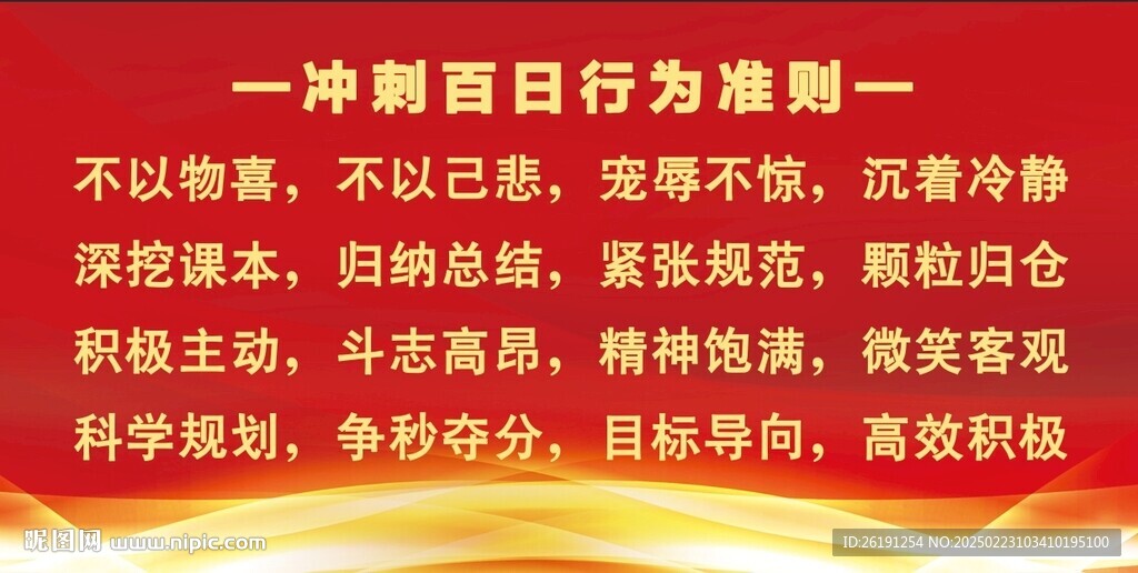 高考百日沖刺秘訣秘籍