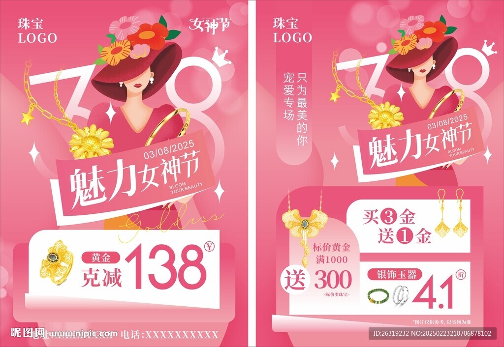 38女神節珠寶單頁