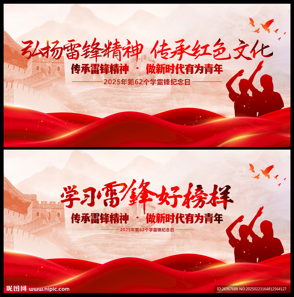學雷鋒