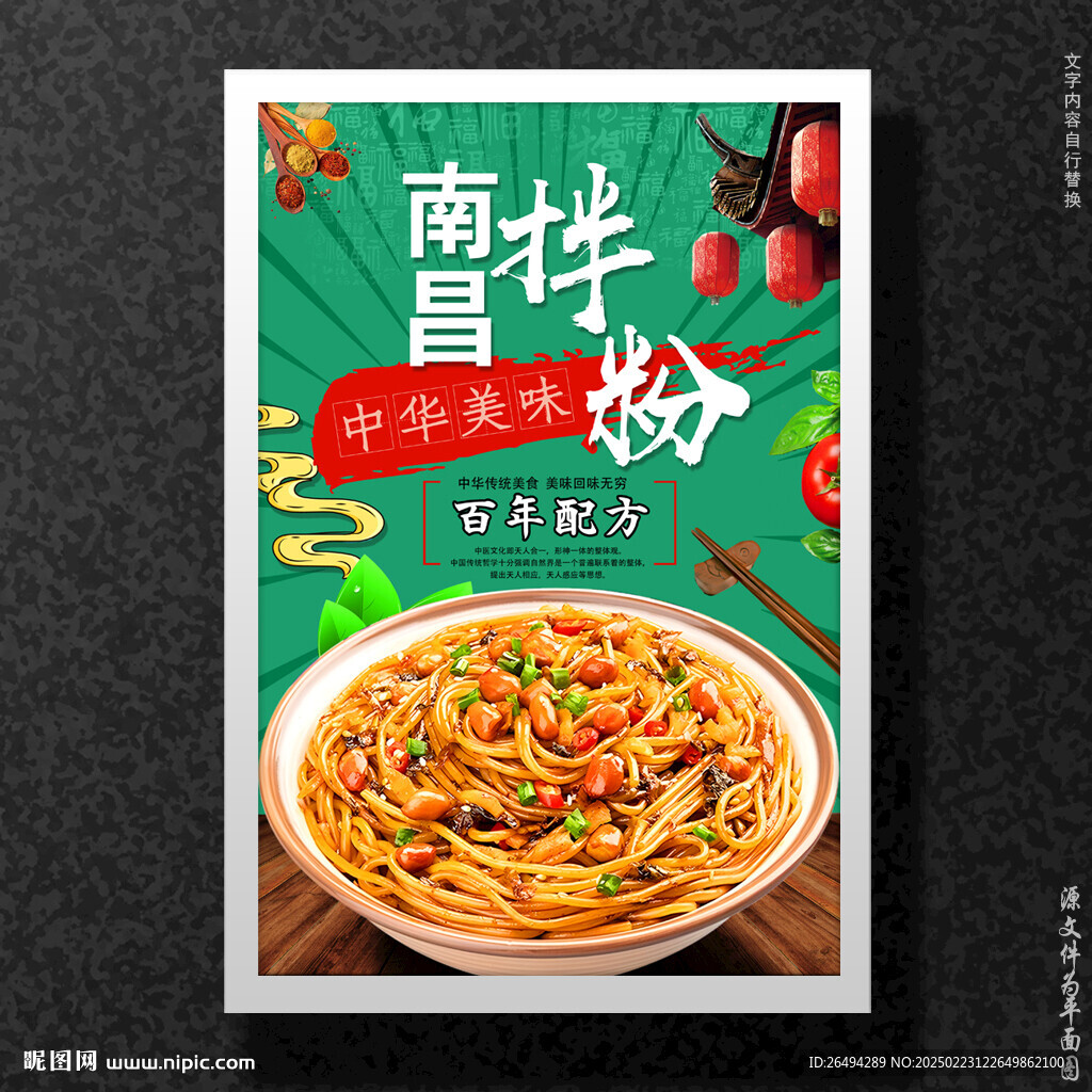 南昌拌粉