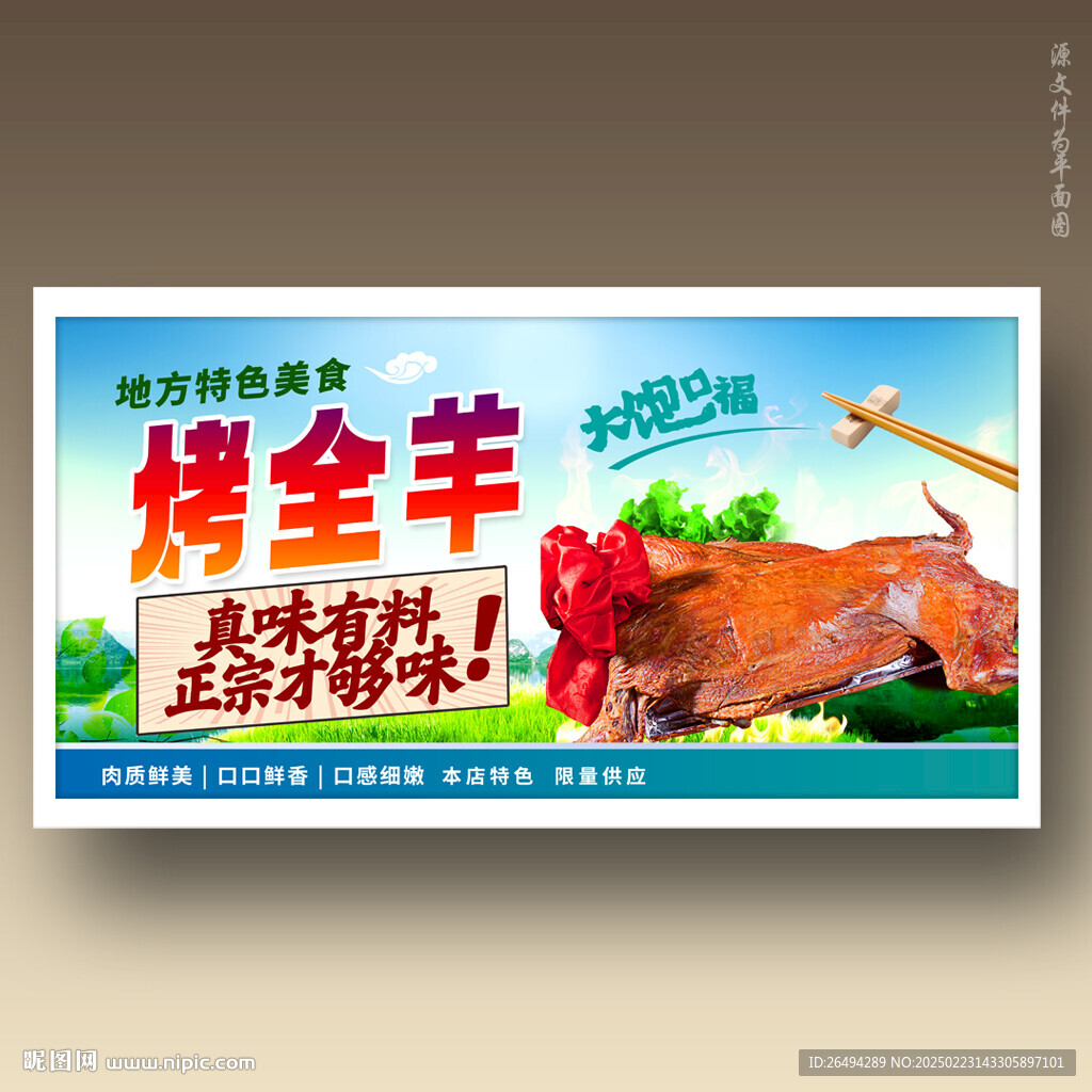 烤全羊