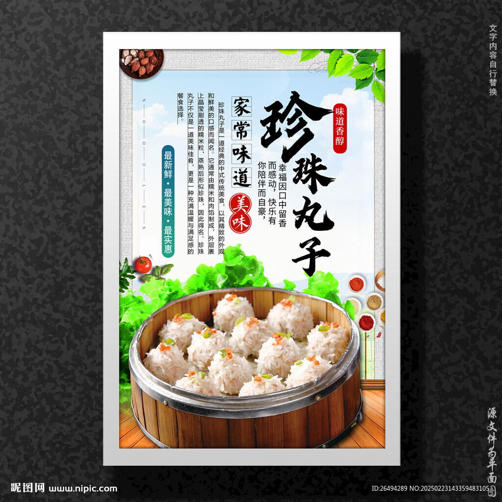 珍珠丸子