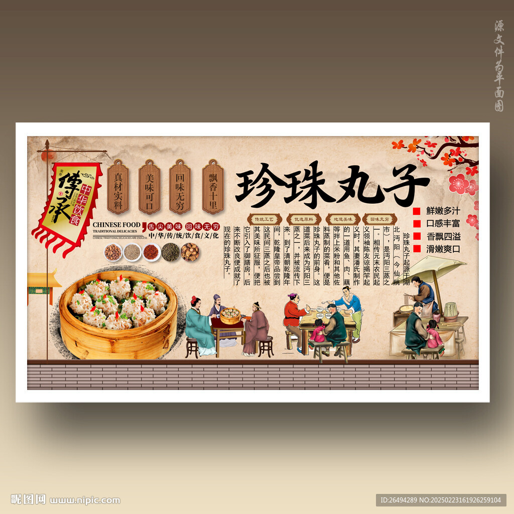 珍珠丸子糯米丸子
