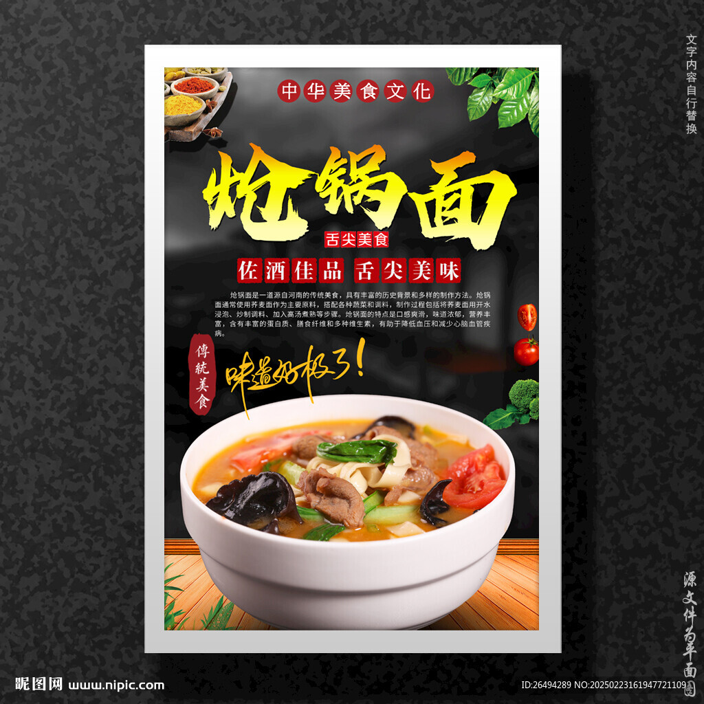 熗鍋面
