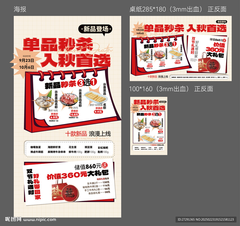 餐飲新品活動物料