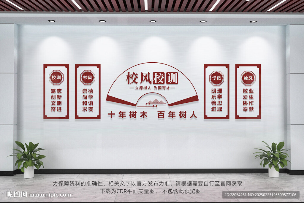 校風校訓