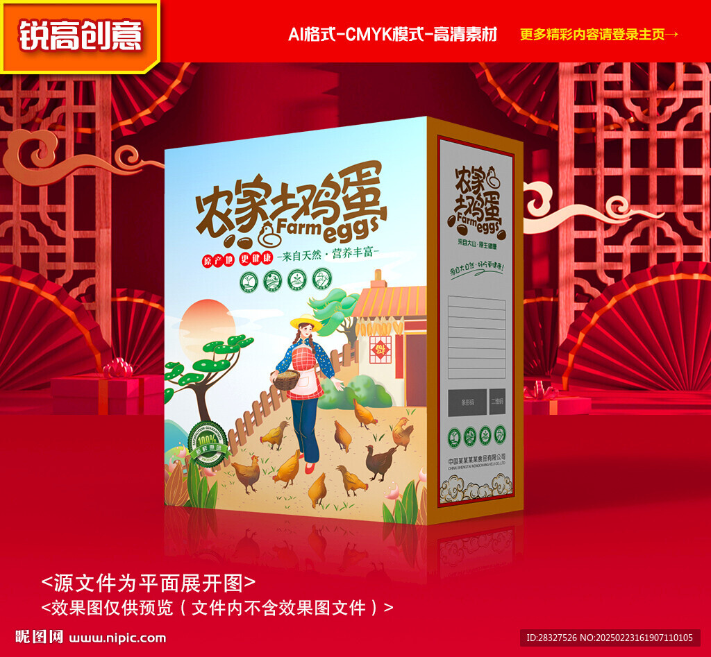 雞蛋包裝 特產(chǎn)禮盒