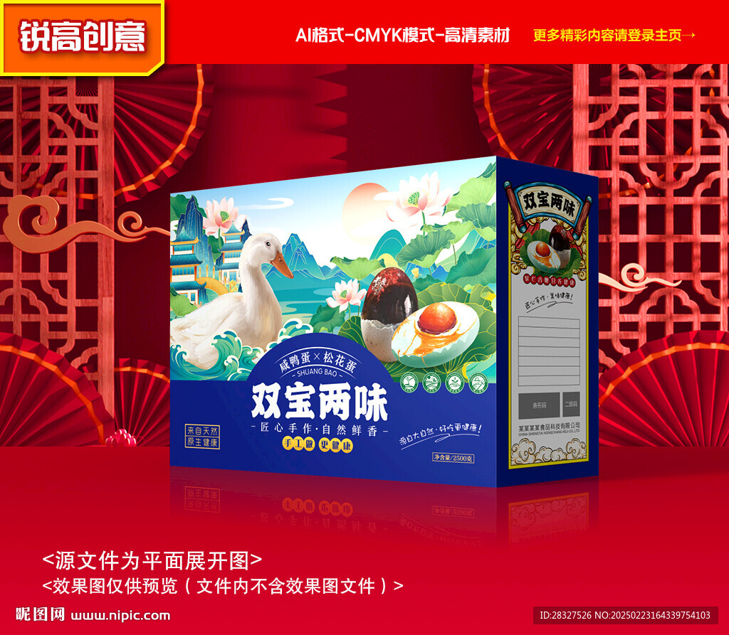 咸鴨蛋包裝 烤鴨蛋禮盒