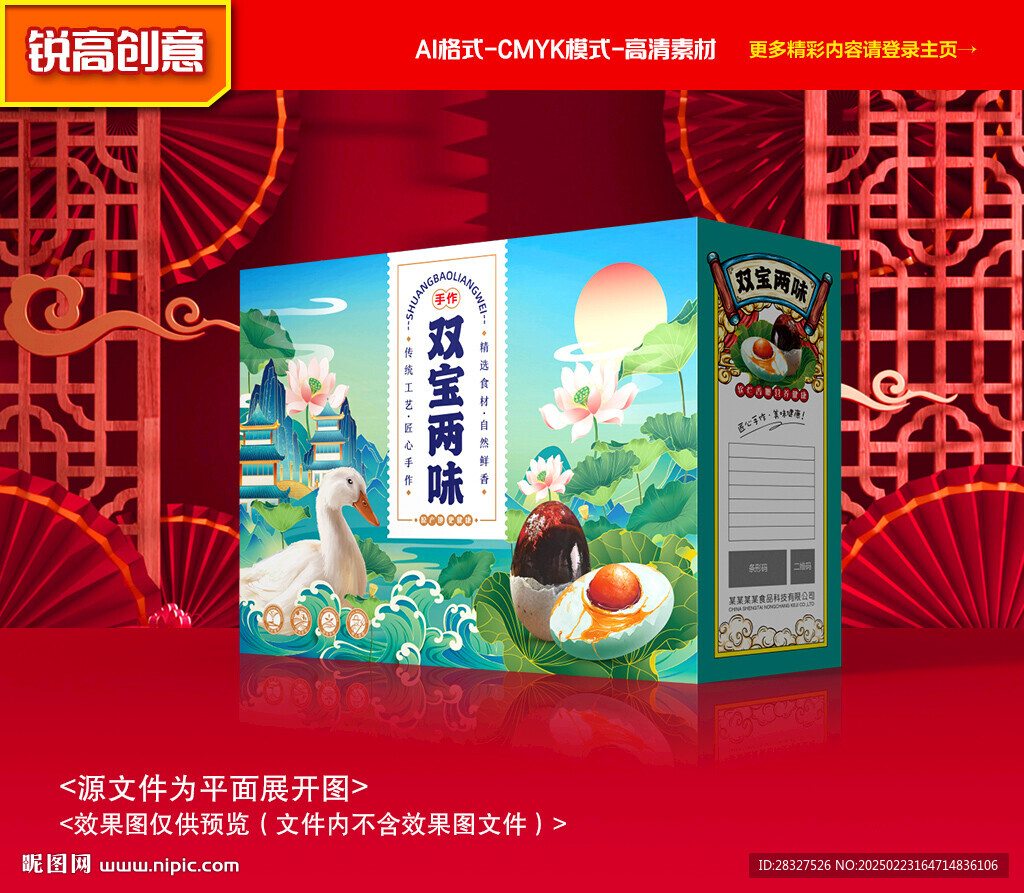 咸鴨蛋包裝 皮蛋包裝