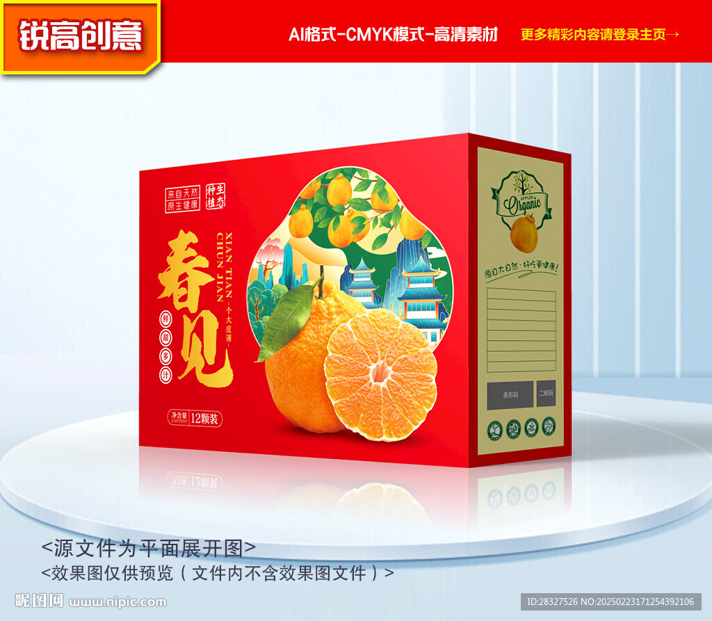 春見包裝 耙耙柑禮盒